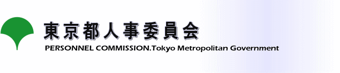 Tokyo Metropolitan Government Personnel Commission